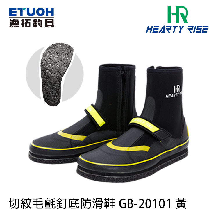 HR GB-20101 黃 [EVA防滑釘鞋]